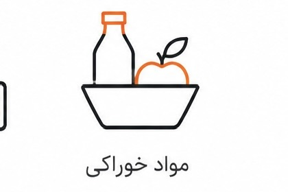 مواد خوراکی
